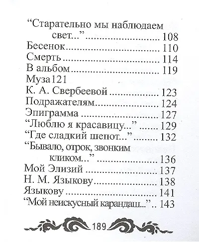 Книга Избранное, миниатюра (Евгений Баратынский) — 5