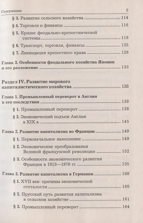 Книга Экономическая история. Учебник (Михаил Конотопов, Станислав Сметанин) — 4