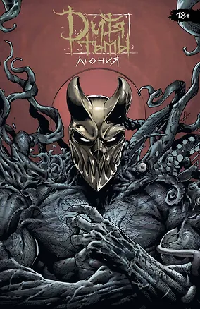 Книга Дитя Тьмы. Агония (Владислав Погадаев)