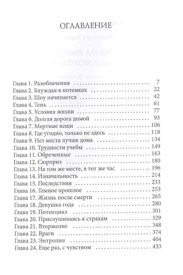 Книга Тьма на вынос, или До самого конца (Пальмира Керлис) — 2