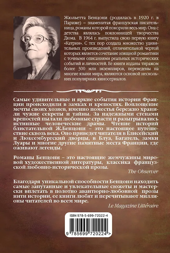 Книга Французская лилия. Роман о замках (Жюльетта Бенцони) — 2