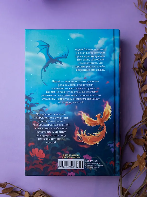 Книга Единственная для дракона (Марина Романова) — 14