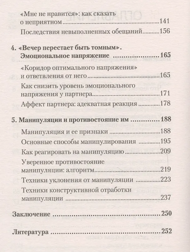 Книга Мастер общения. Договориться просто, если знаешь как! (покет) (Анна Азарнова) — 3