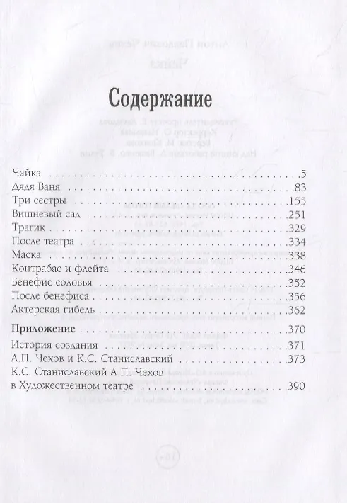 Книга Чайка (Антон Чехов) — 2