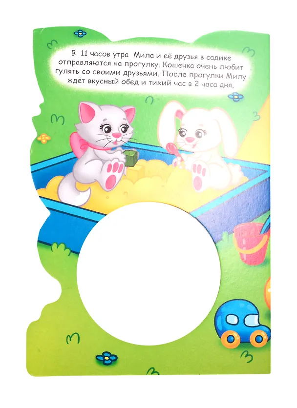 Книга День с Милой Часики с глазками () — 3
