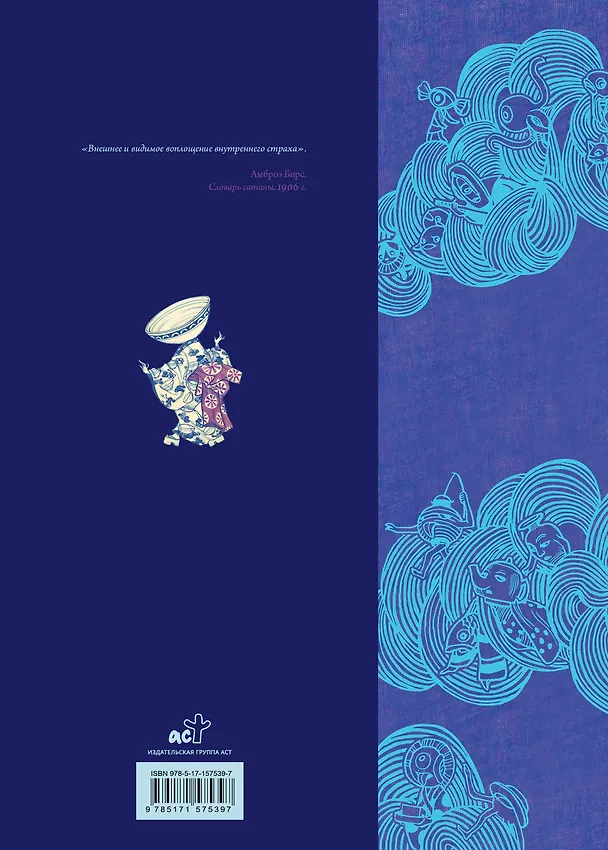 Книга Истории призраков Японии (Лафкадио Хирн, Бенжамен Лакомб) — 2