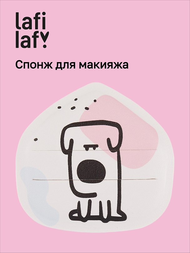 Спонж для макияжа Kawaii Собачка (12-03122026-23) (Lafilaf) 3160561 — 1