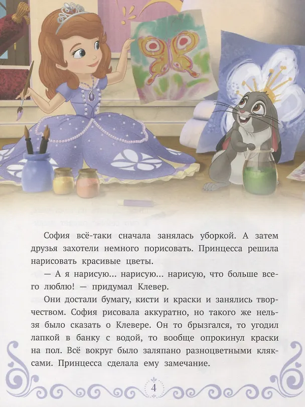 Книга Однажды в Волшебнии. София Прекрасная () — 3