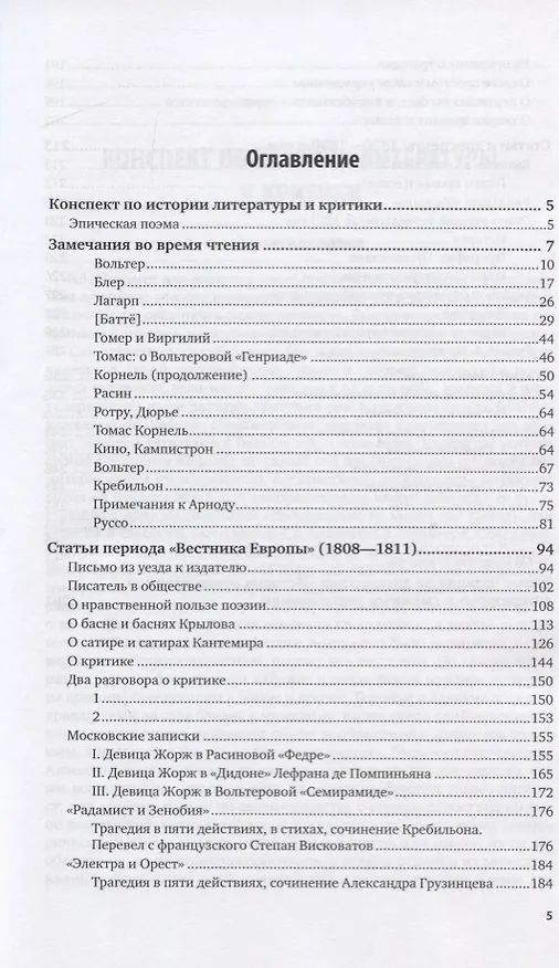 Книга О литературе и искусстве. Избранное (Василий Жуковский) — 2
