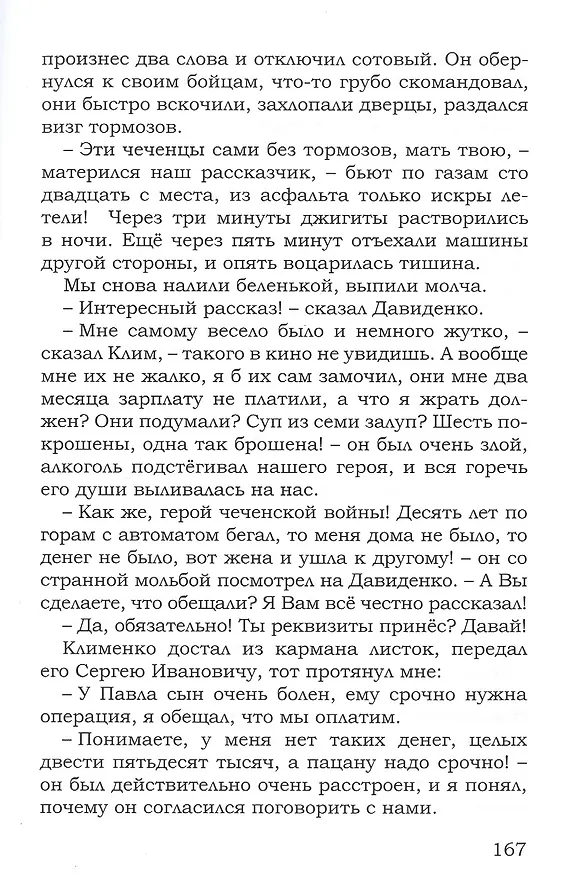 Книга Кенгуру, или я тебя не понимаю! (Полина Полянич) — 5