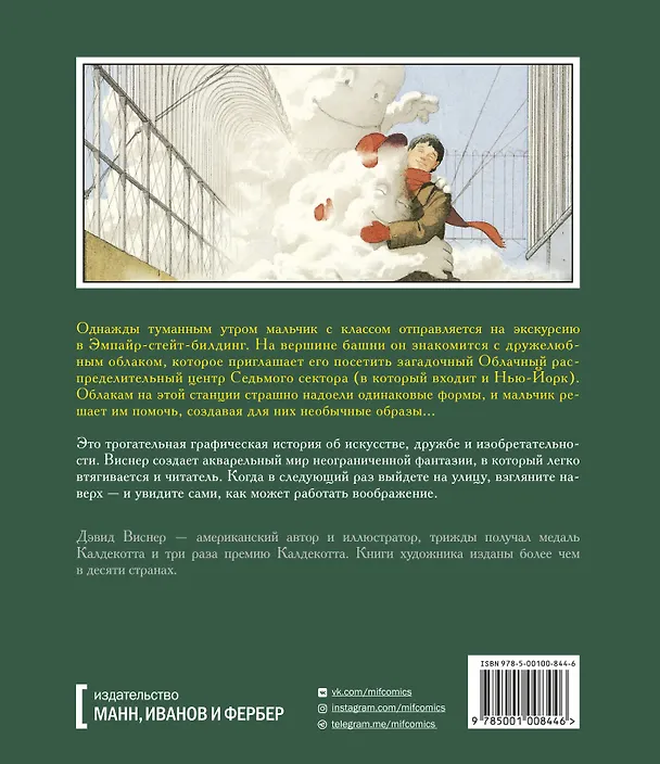 Книга Сектор 7 (Дэвид Виснер) — 2
