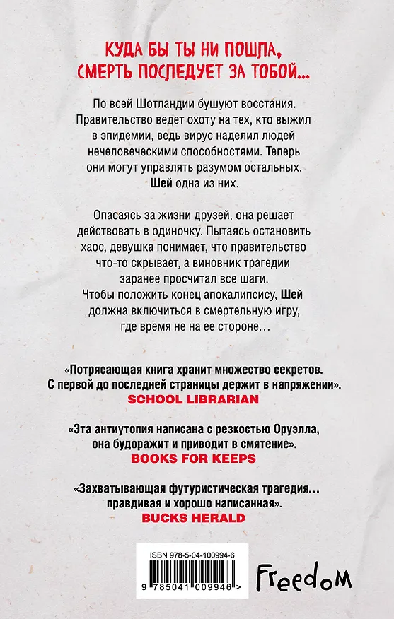 Книга Колония лжи (#2) (Тери Терри) — 2
