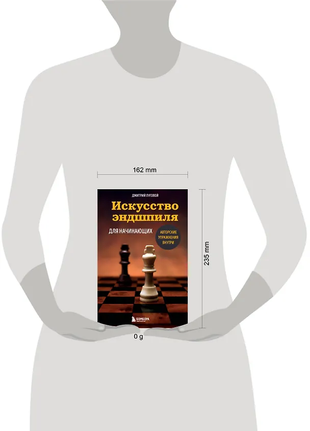 Книга Искусство эндшпиля для начинающих (Дмитрий Луговой) — 8