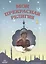 Моя прекрасная религия -1. Учусь поклоняться -1 — 2731032 — 1