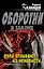 Колыч.Пули отливают из ненависти — 2287896 — 1