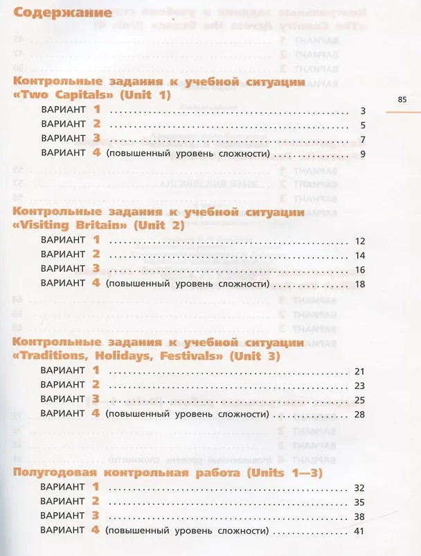 Книга Английский язык. 6 класс. Контрольные работы (Ольга Афанасьева) — 2