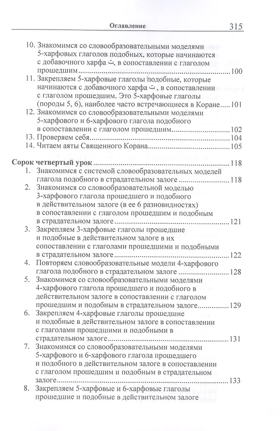 Книга Учебник арабского языка Корана в 4 частях. Часть 3 в двух книгах (комплект из 2 книг) (Владимир Лебедев, Арслан Садриев) — 20