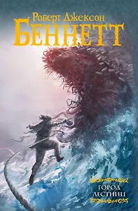 Город Лестниц