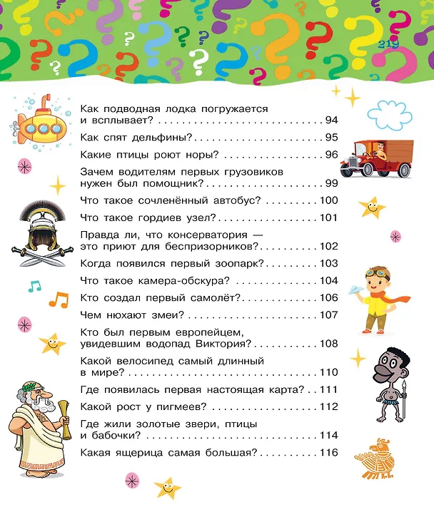Книга Большая книга почему (Павел Бобков) — 13