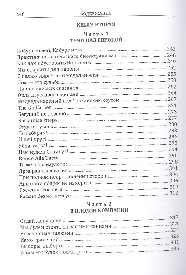 Книга Повесть о братстве и небратстве. 100 лет вместе. Комплект из 2 книг (Лев Вершинин) — 5