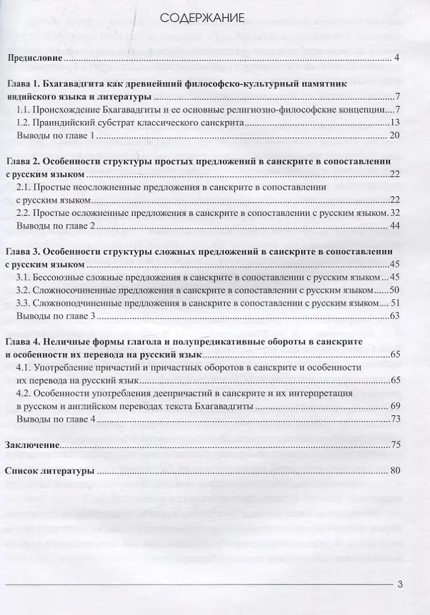 Книга Краткий очерк синтаксиса санскрита (на материале текста бхагавадгиты) (Анастасия Балута) — 2