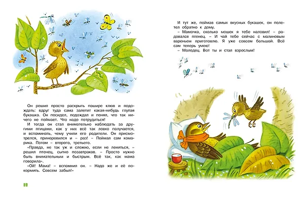 Книга Мамины сказки (Лилия Носова) — 19