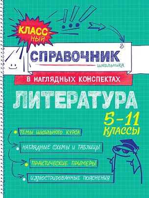 Книга Литература (Татьяна Маланка)