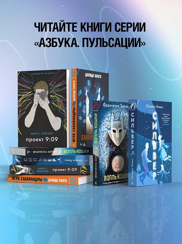 Книга Сильвер (Оливия Левез) — 10