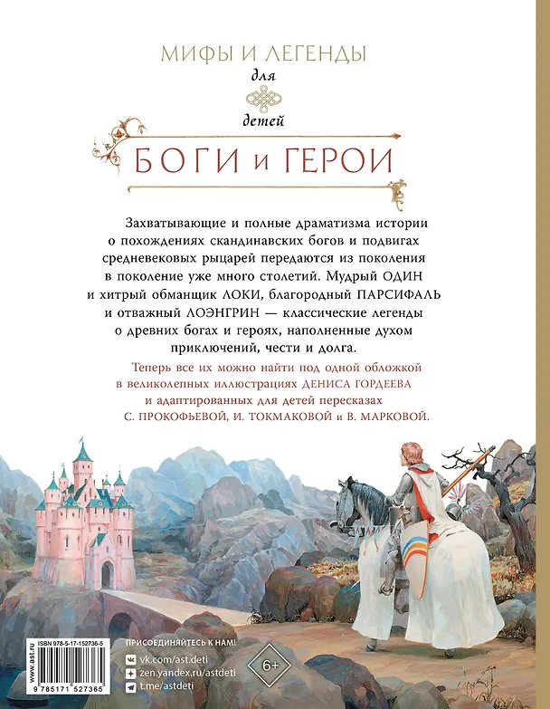 Книга Боги и герои (Вера Маркова, Ирина Токмакова, Прокофьева) — 2