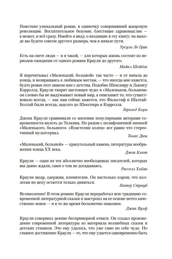 Книга Маленький, большой, или Парламент фейри (Джон Краули) — 10