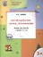 Творческие задания 3+.  Раскрашивание лепка аппликация — 2389815 — 2