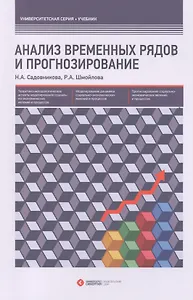Анализ временных рядов и прогнозирование