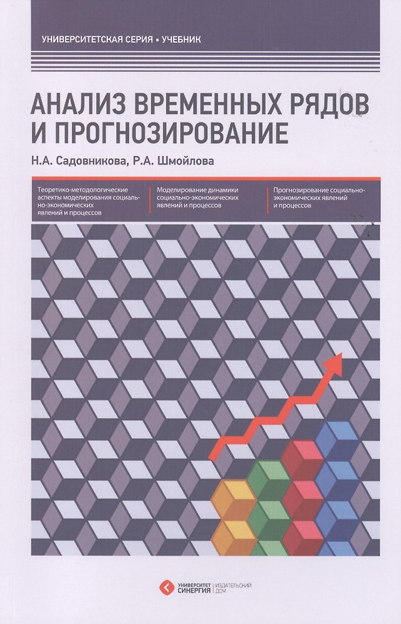 Книга Анализ временных рядов и прогнозирование () — 1