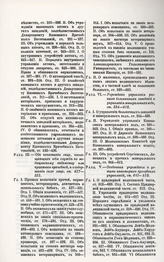 Книга Уставы врачебные 1857 г. () — 3