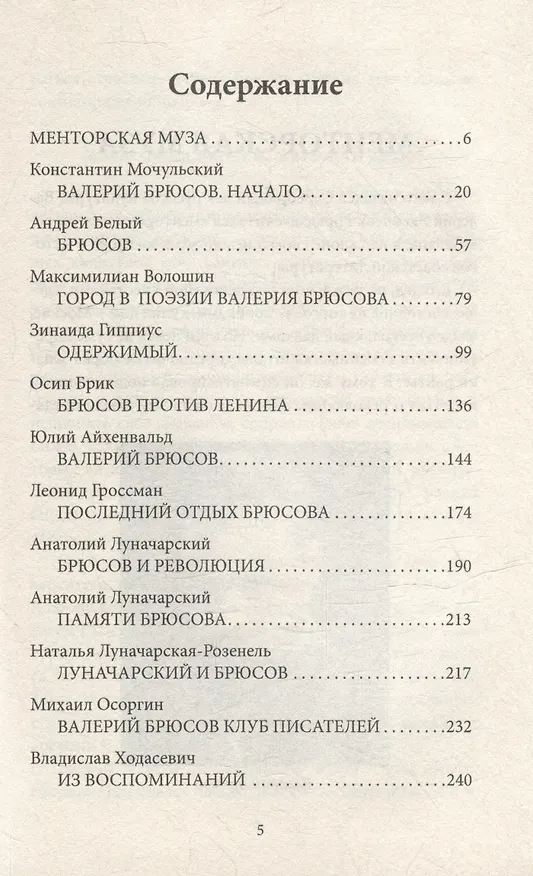 Книга Я – вождь земных царей… (Валерий Брюсов) — 3