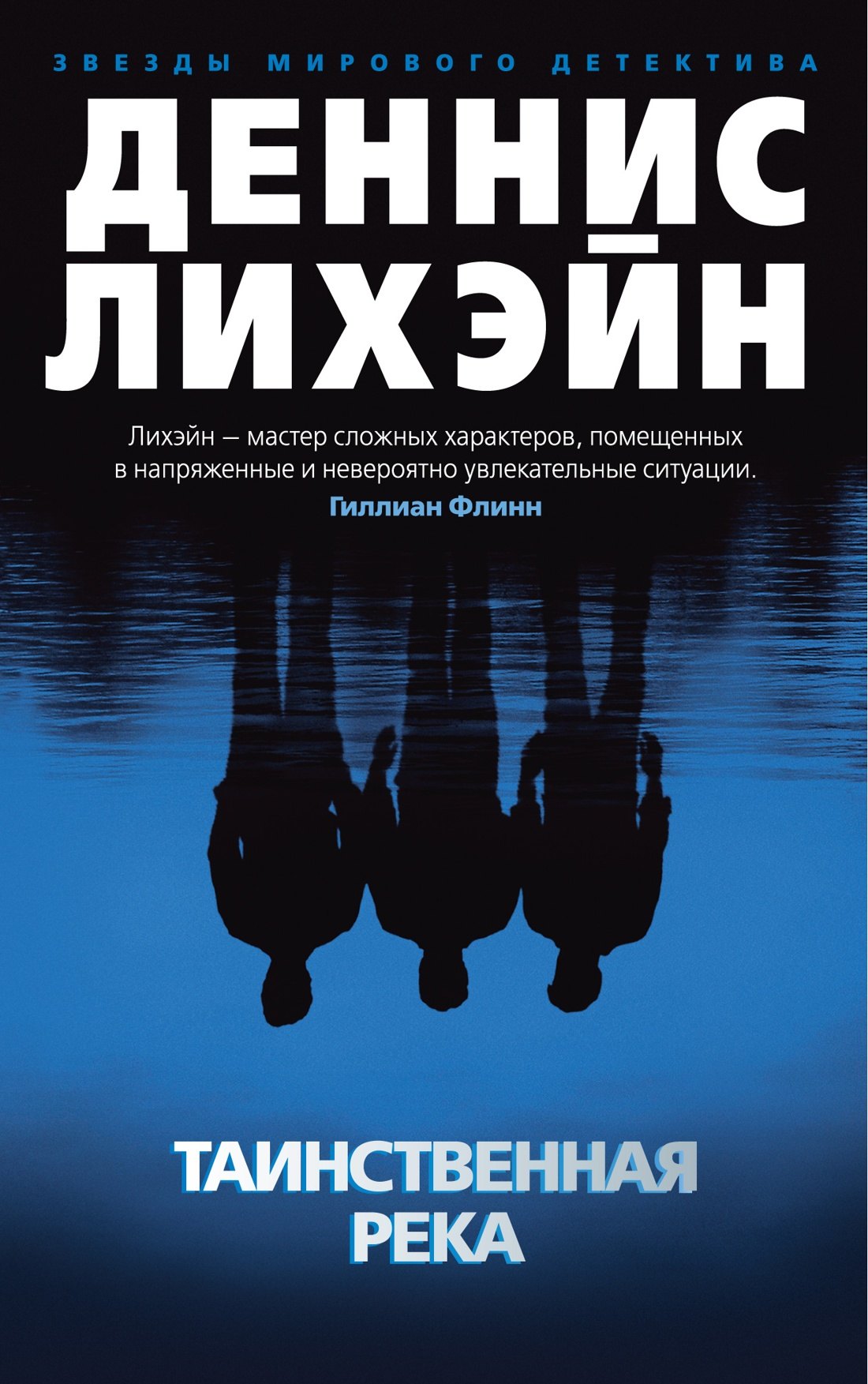 

Таинственная река