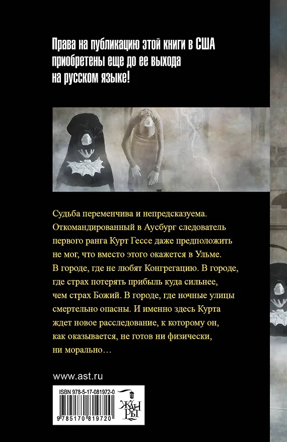 Книга Ведущий в погибель: фантастический роман (Надежда Попова) — 2