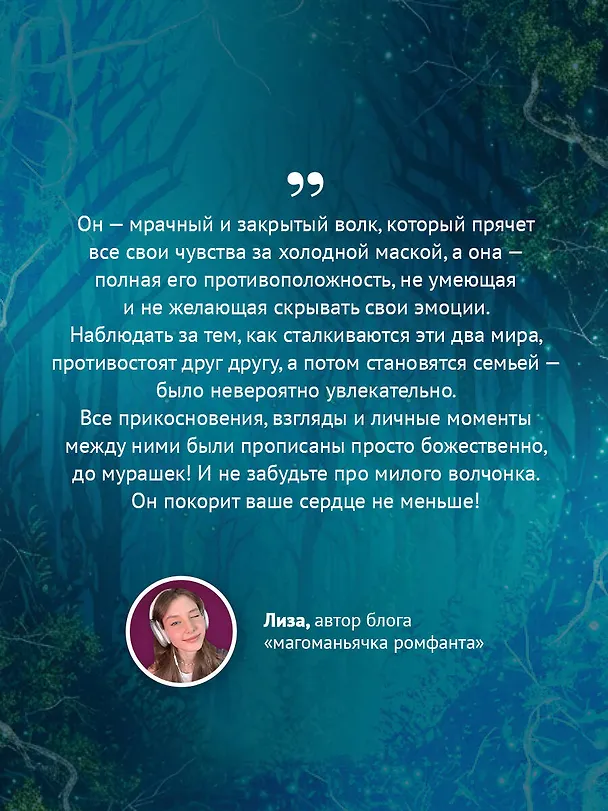 Книга Сердце стаи (Мариана Запата) — 8