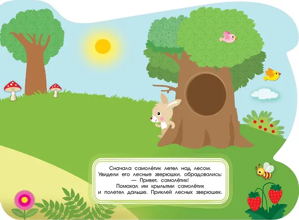 Книга Наклейки для малышей. Самолетик (Елена Деньго) — 3