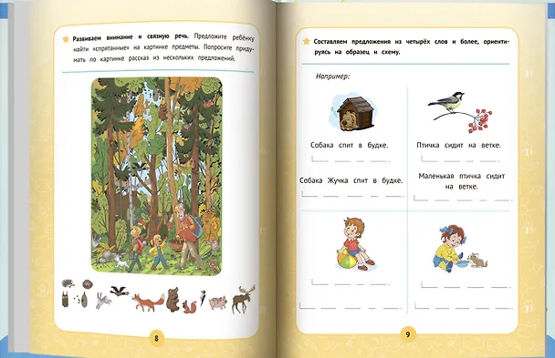 Книга Нейробукварь: уникальная методика обучения чтению и развития ребенка (Ирина Праведникова) — 12