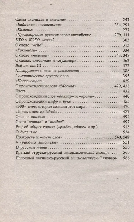 Книга 5 сенсаций: Памфлетовидное эссе на тему языка. (Александр Драгункин) — 3