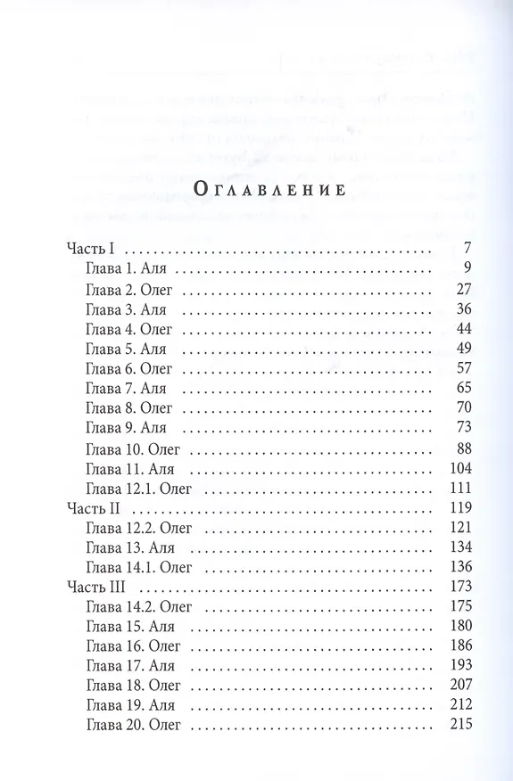 Книга F20. Балансировать на грани (Ольга Вечная) — 2