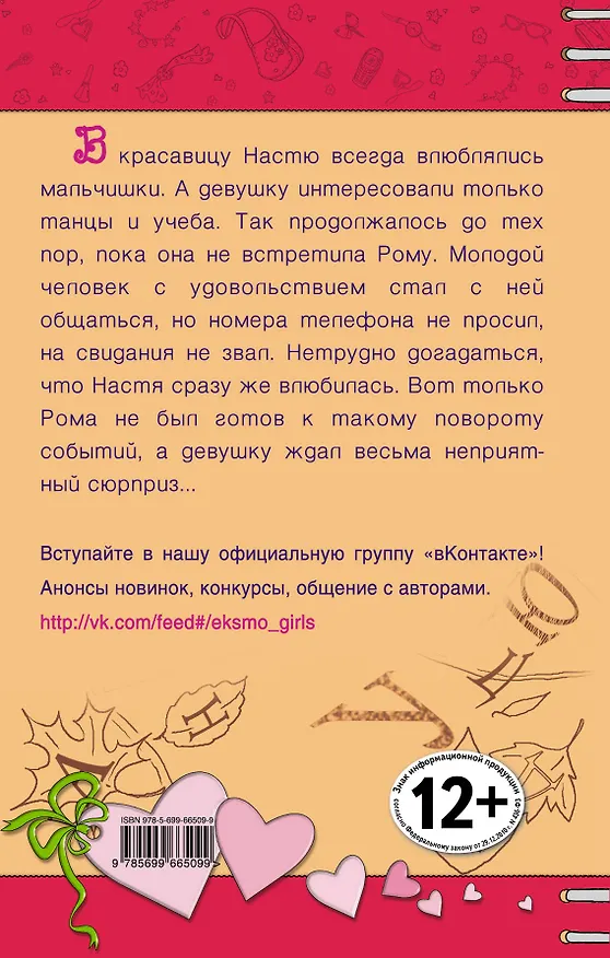 Книга Девушка для супермена: повесть (Дарья Лаврова) — 2