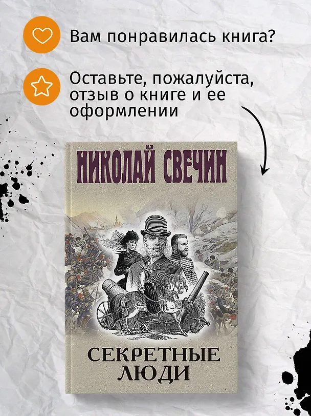 Книга Секретные люди (Николай Свечин) — 8