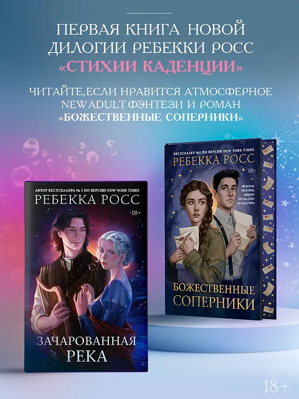 Книга Зачарованная река (Ребекка Росс) — 9