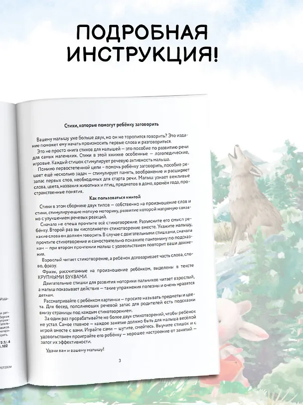 Книга Стихи-болтушки, которые научат малыша говорить (А. Кузечкин) — 8
