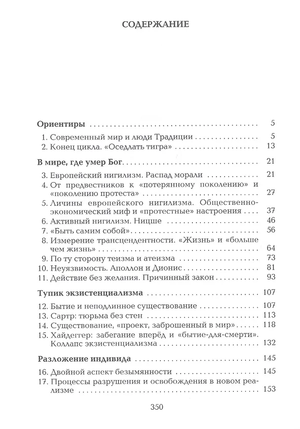 Книга Оседлать тигра (Юлиус Эвола) — 2
