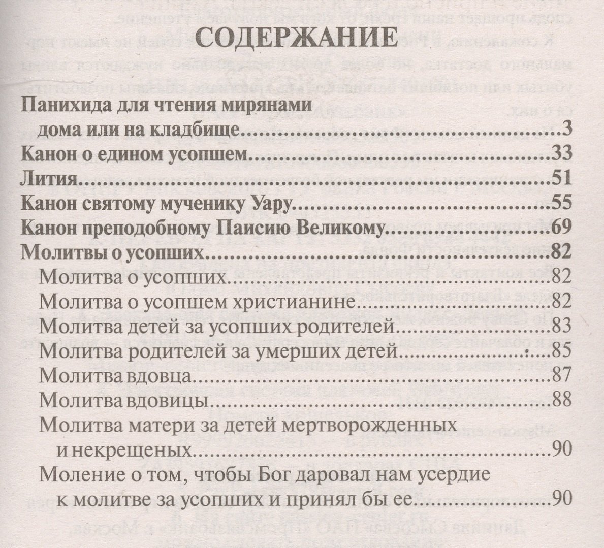 

Молитвы о усопших