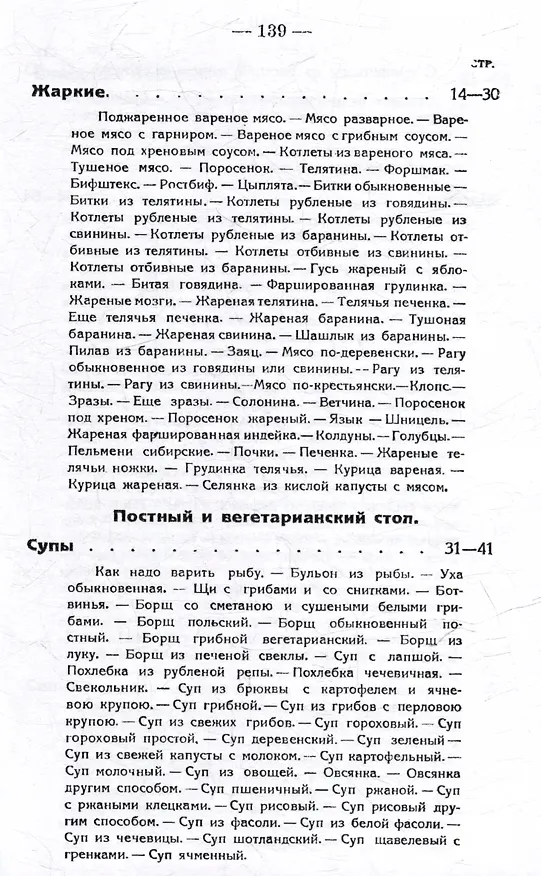 Книга Кухня на плите и примусе (К. Дедрина) — 3