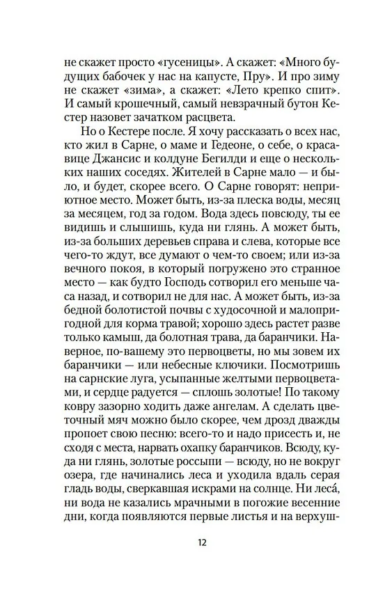 Книга Золотое проклятье (Мэри Уэбб) — 16